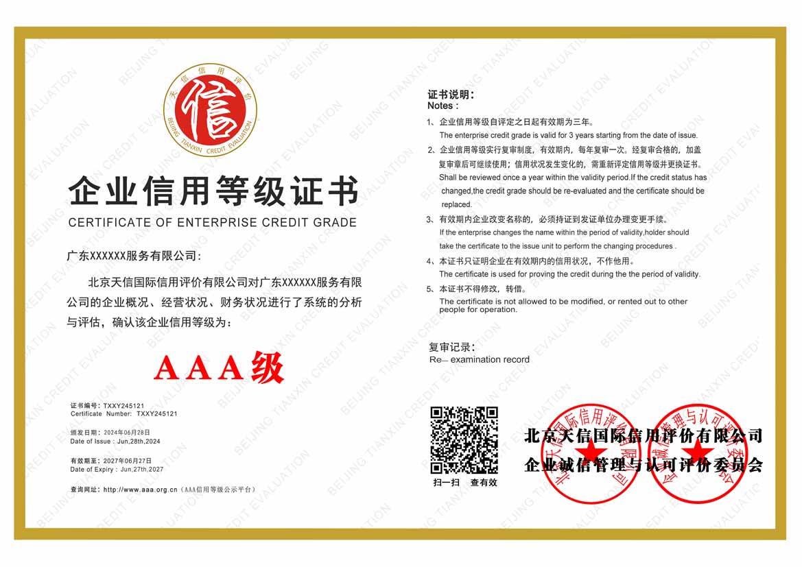 桂林aaa企业信用等级证书